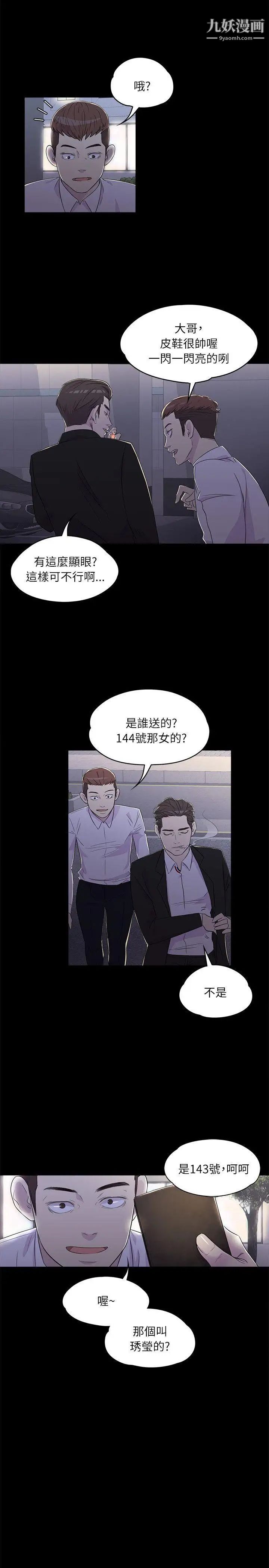 江南罗曼史第2话-专业的副总