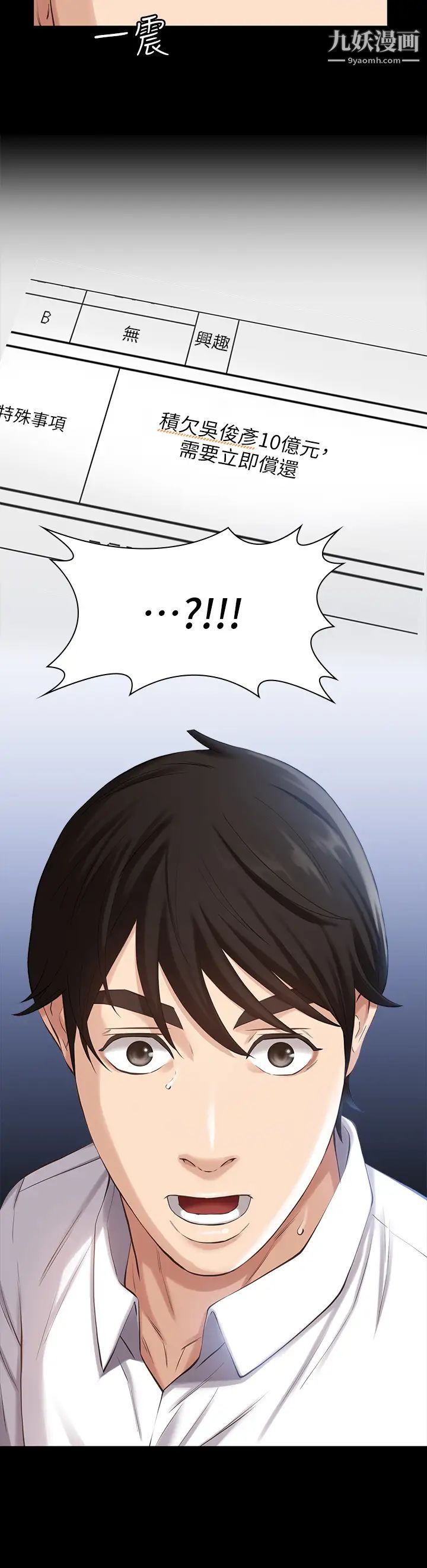 萬能履歷表第1話-可操縱行為的神祕檔案