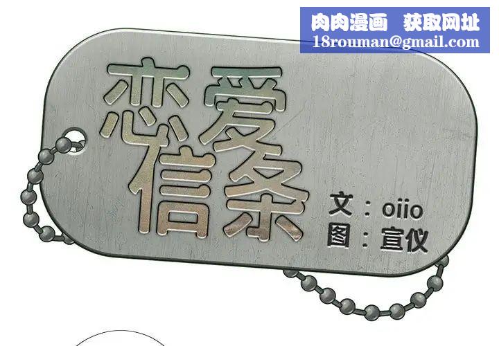 戀愛信條第29話