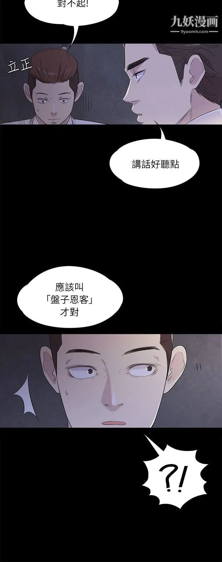 江南罗曼史第2话-专业的副总