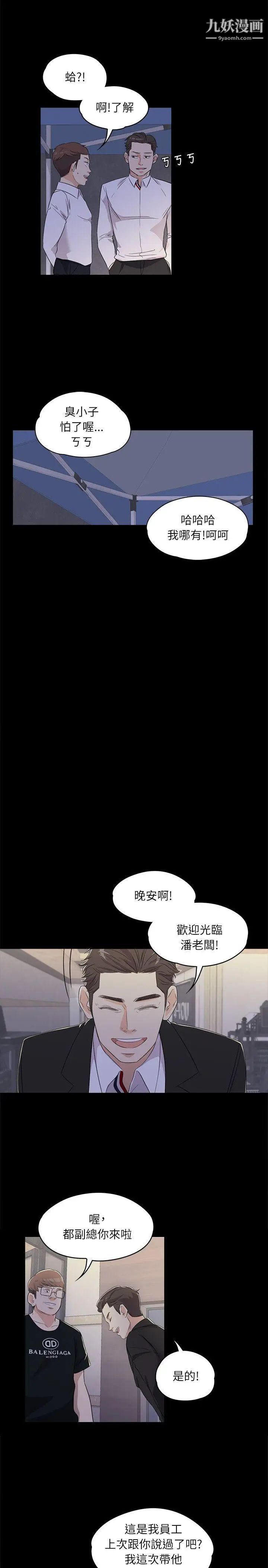 江南罗曼史第2话-专业的副总