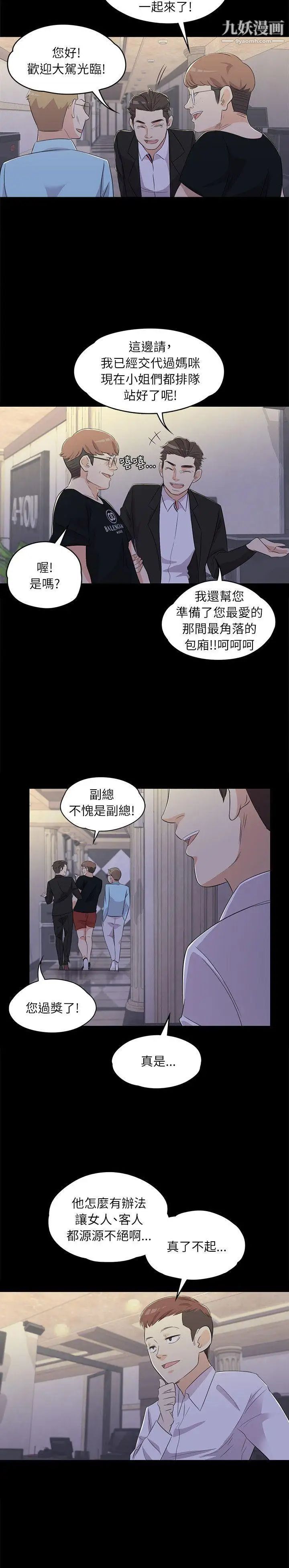 江南罗曼史第2话-专业的副总