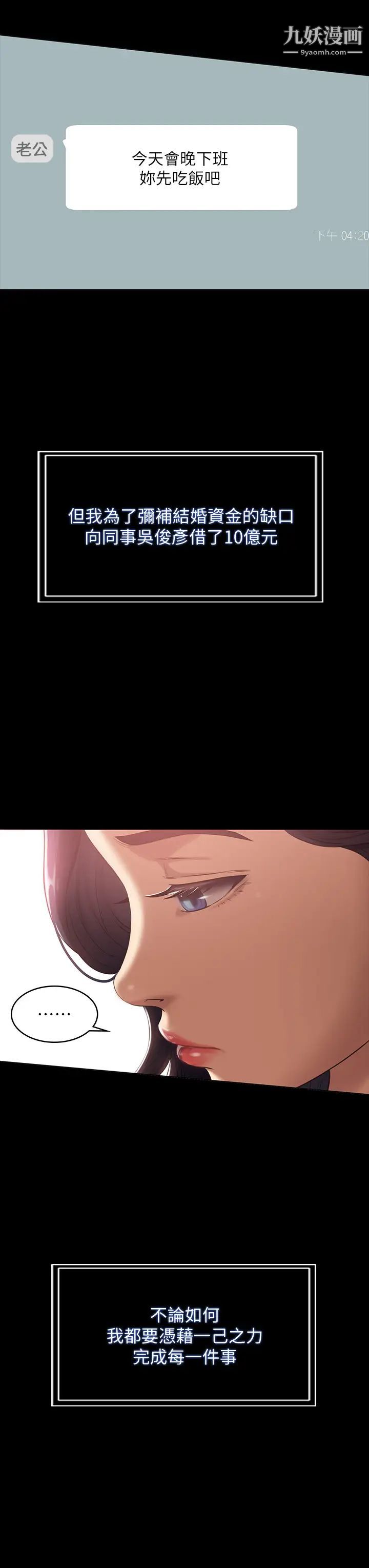 萬能履歷表第2話-人妻教師的抵債計畫