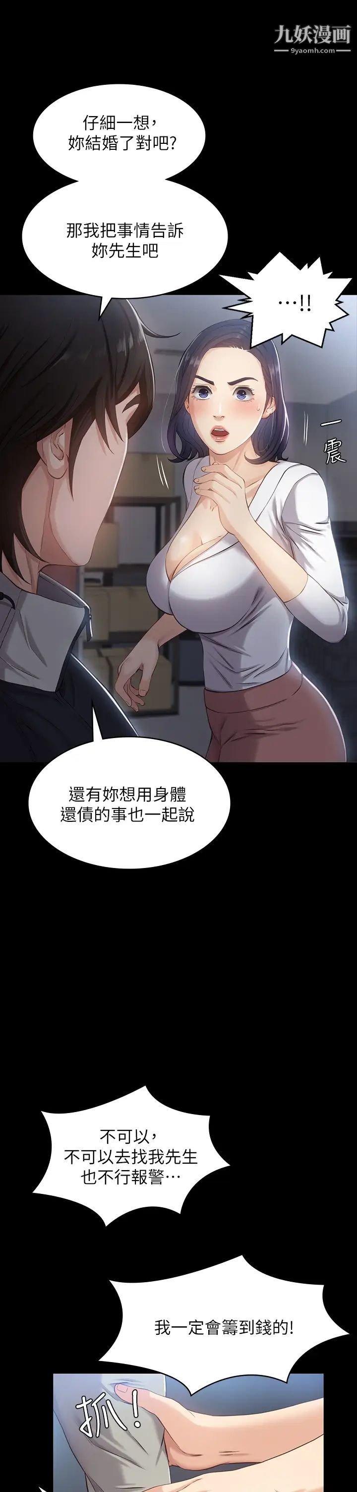 萬能履歷表第2話-人妻教師的抵債計畫