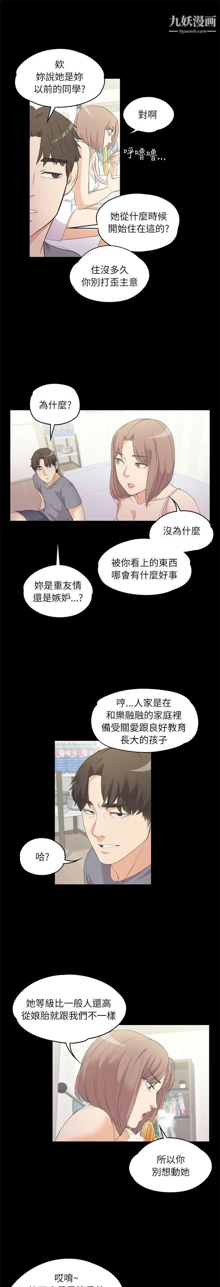 江南罗曼史第5话-水火不容