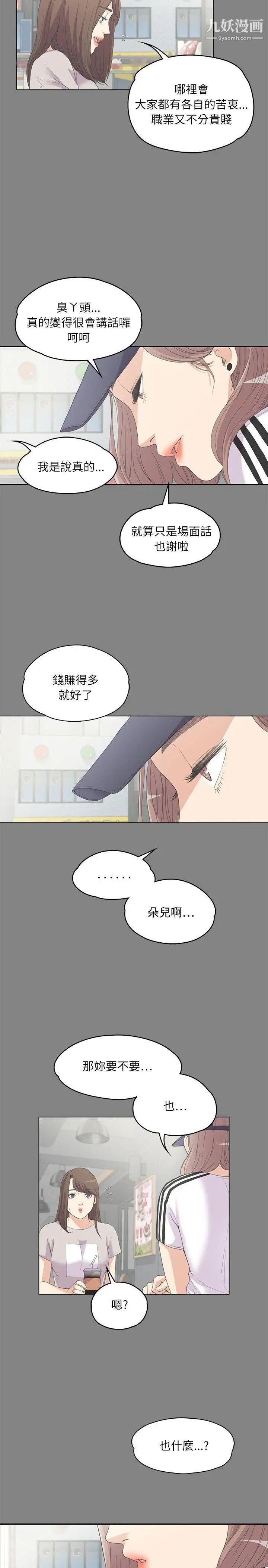 江南羅曼史第5話-水火不容