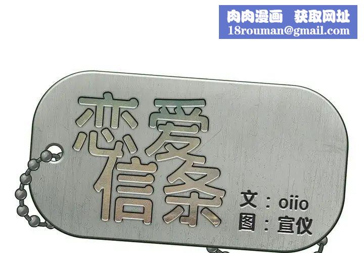 恋爱信条第30话