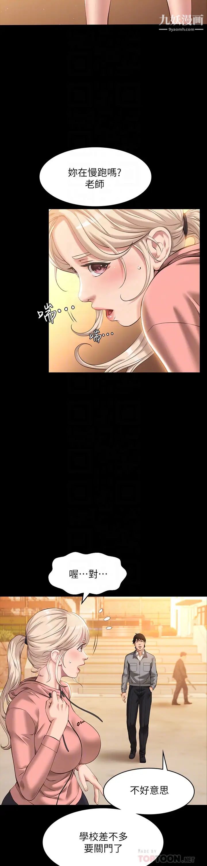 萬能履歷表第6話-肉感十足的女體育老師