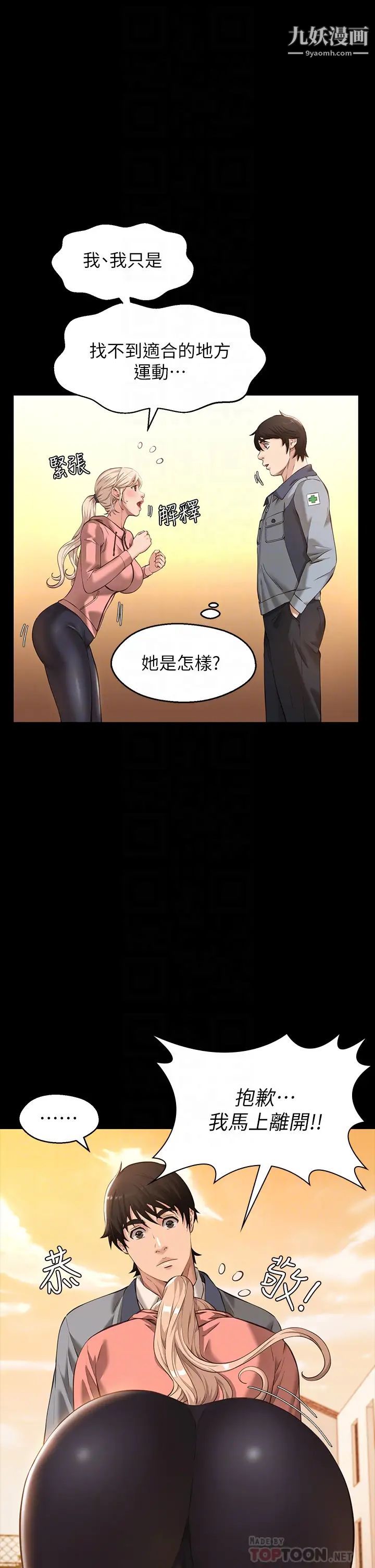 萬能履歷表第6話-肉感十足的女體育老師