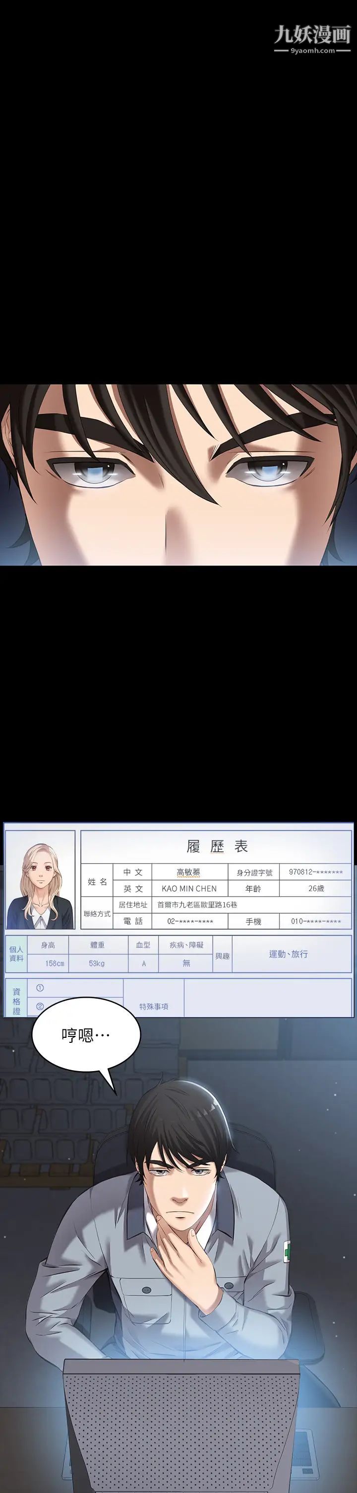 萬能履歷表第6話-肉感十足的女體育老師