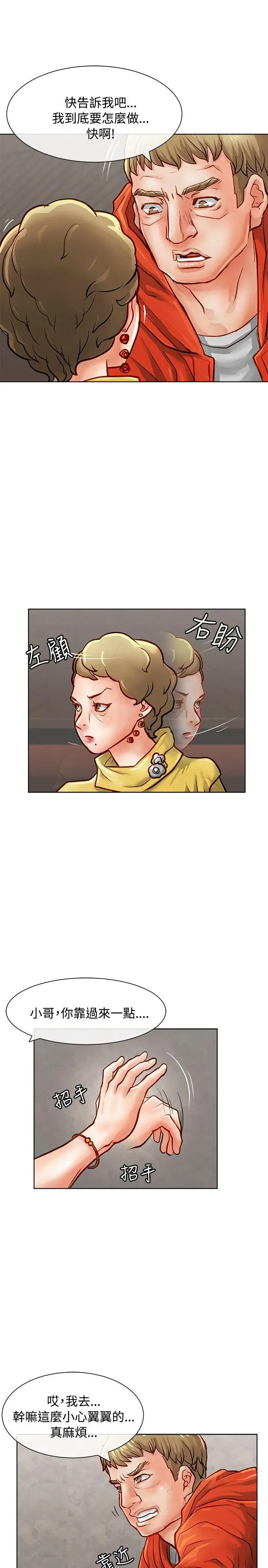 极品卖身女第14话