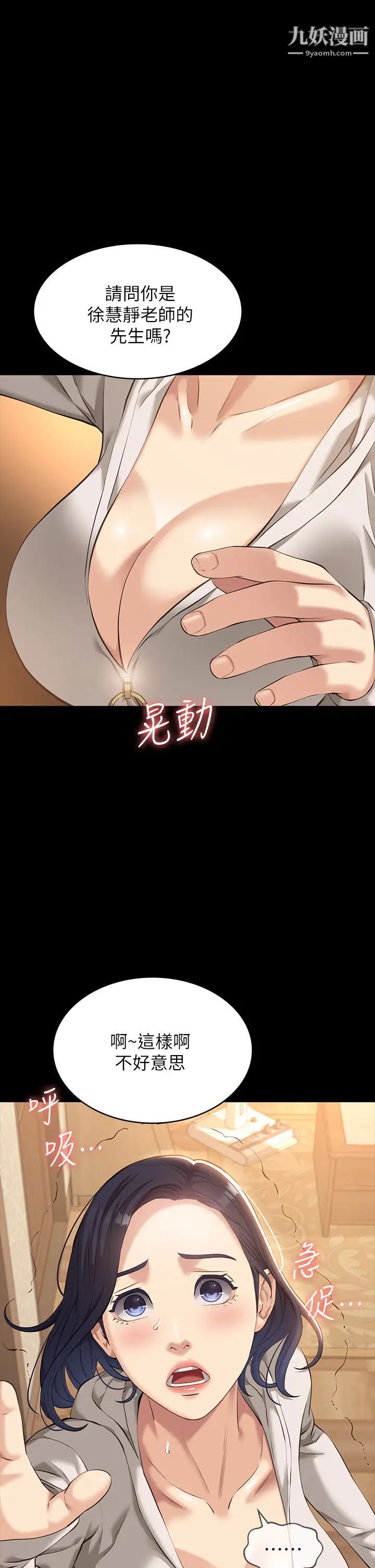 萬能履歷表第6話-肉感十足的女體育老師