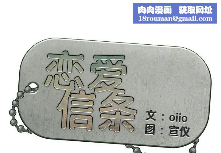 恋爱信条第31话