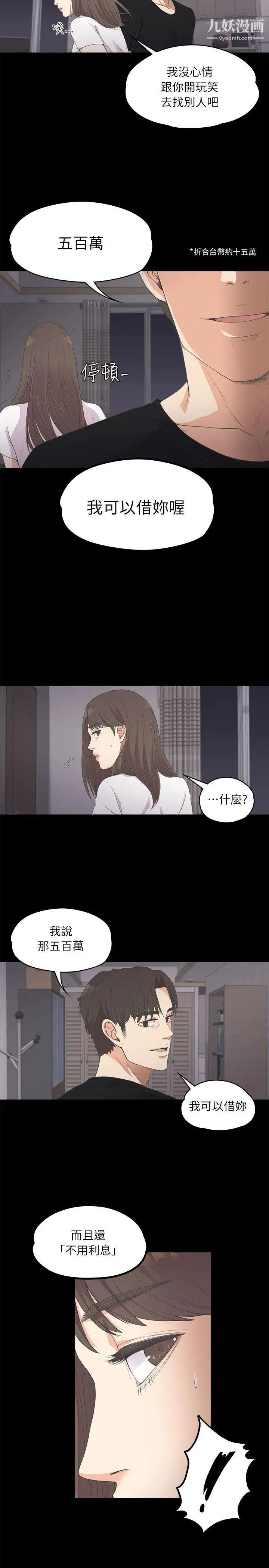 江南罗曼史第10话-魔鬼的诱惑