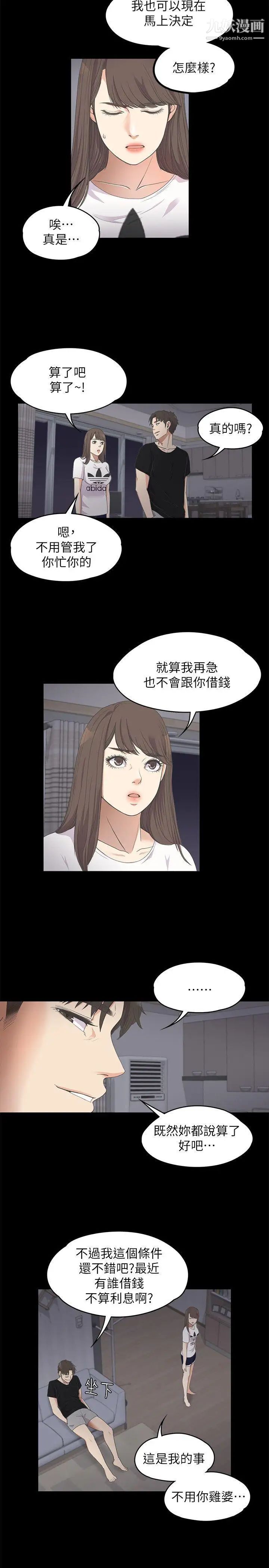 江南罗曼史第11话-陷入泥沼的女大学生