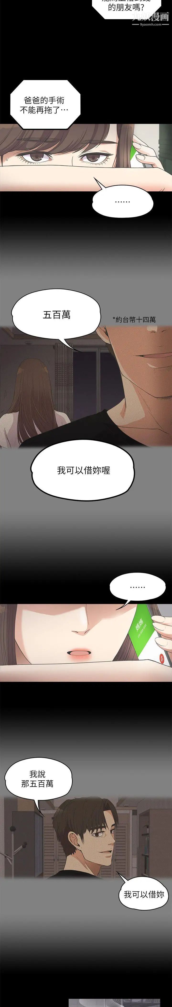 江南罗曼史第11话-陷入泥沼的女大学生