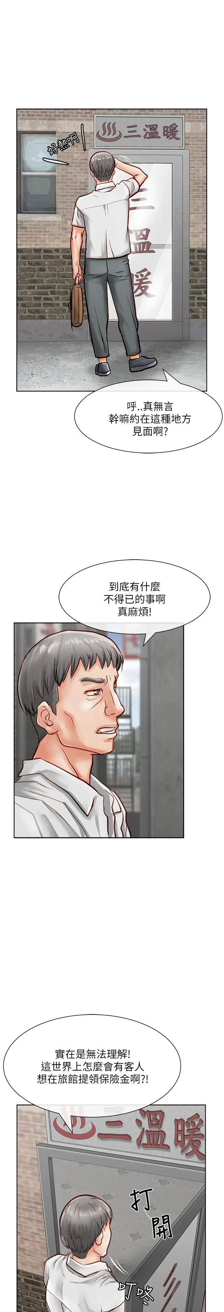 极品卖身女第16话