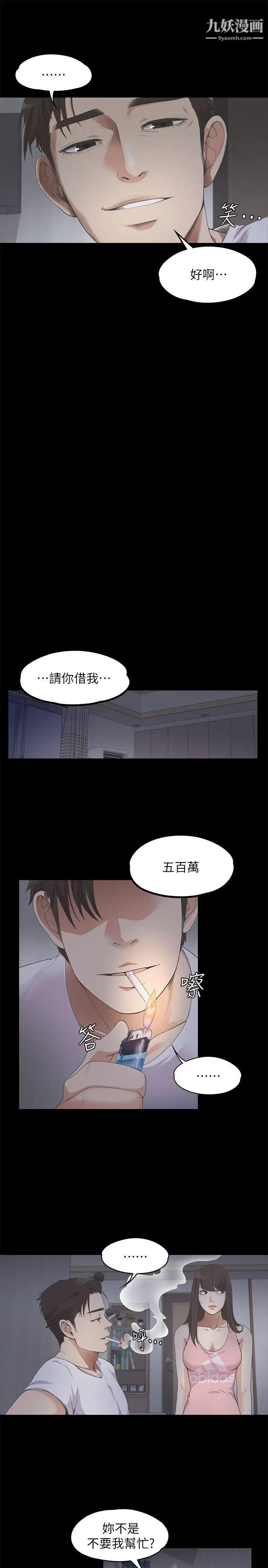 江南罗曼史第12话-随便你想怎么做