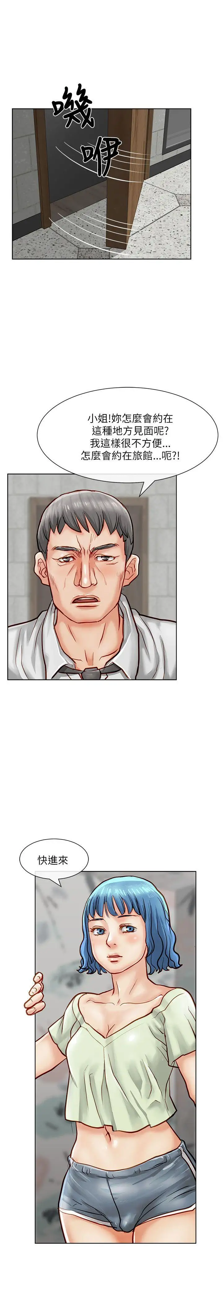 极品卖身女第16话