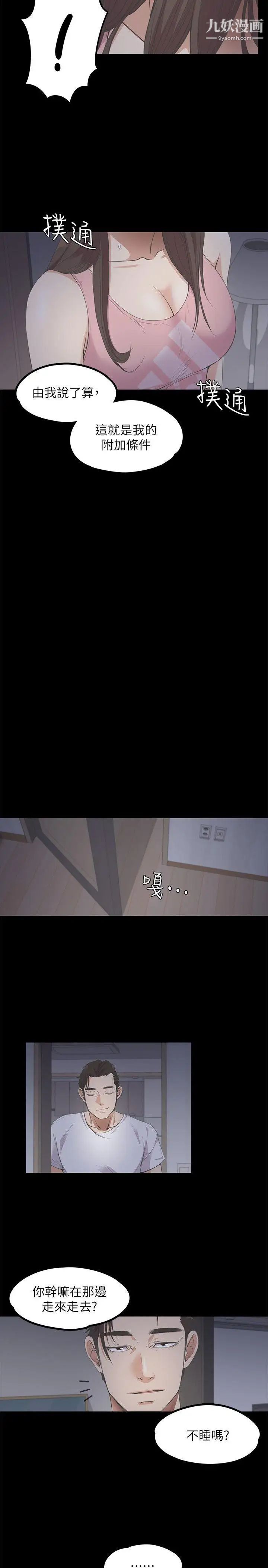 江南罗曼史第12话-随便你想怎么做