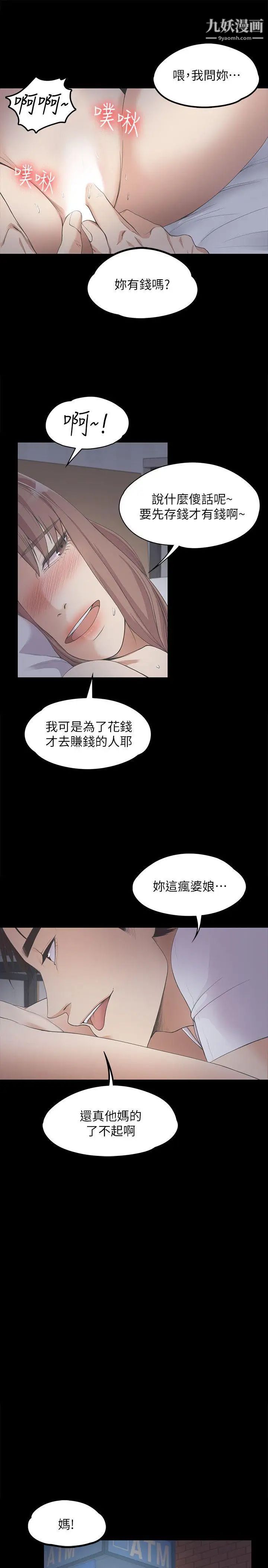 江南罗曼史第12话-随便你想怎么做