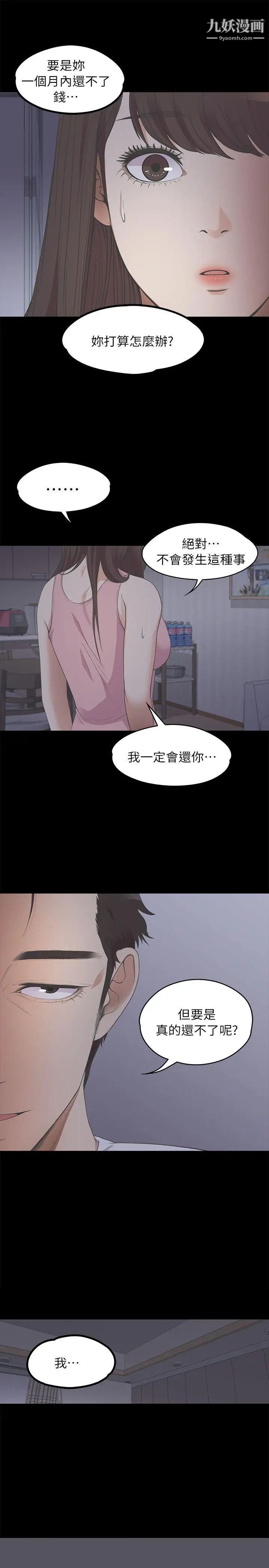 江南羅曼史第12話-隨便你想怎麼做