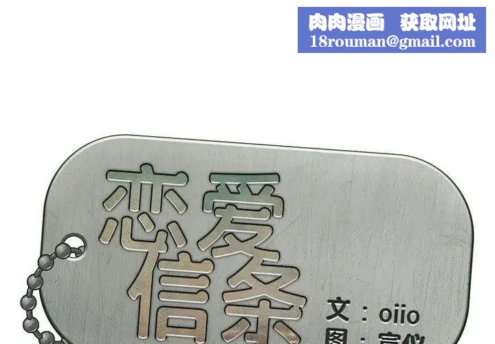 恋爱信条第32话