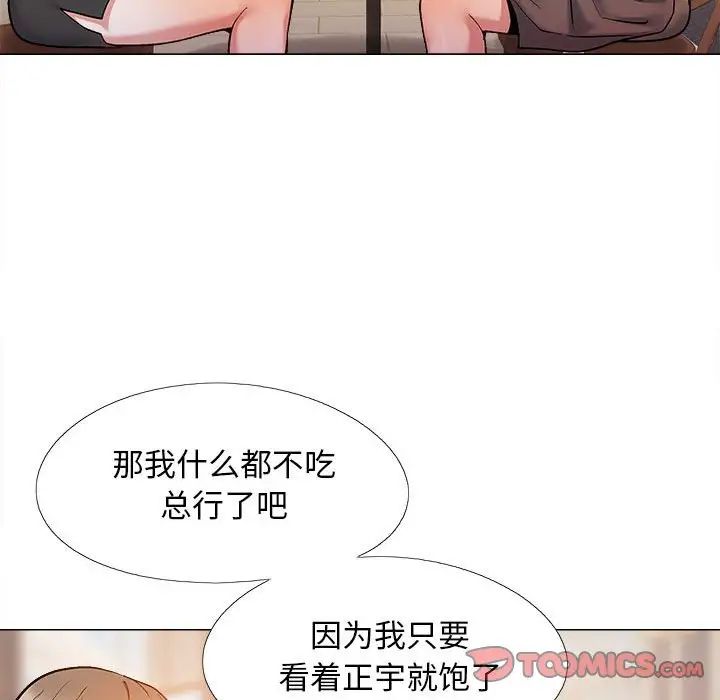 戀愛信條第32話