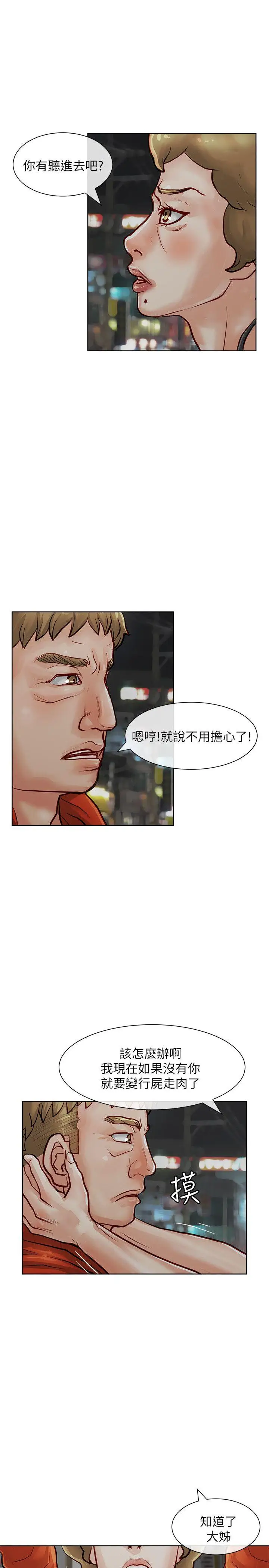 极品卖身女第18话