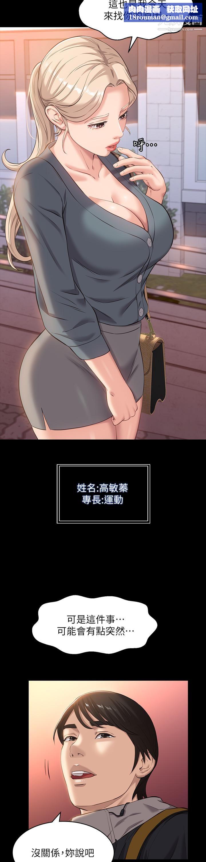 万能履历表第12话-约女同事到傢里「运动」