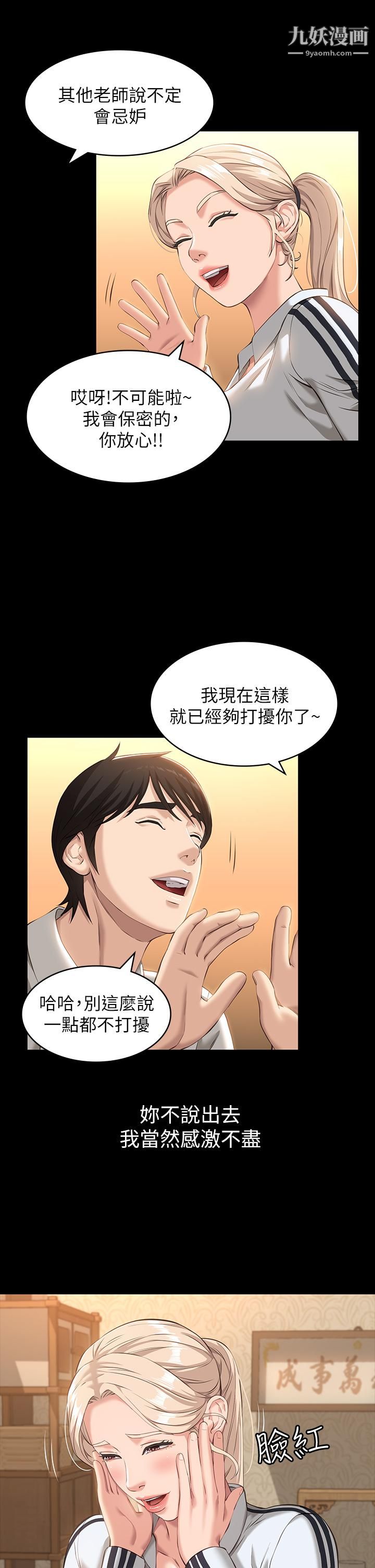 萬能履歷表第12話-約女同事到傢裡「運動」