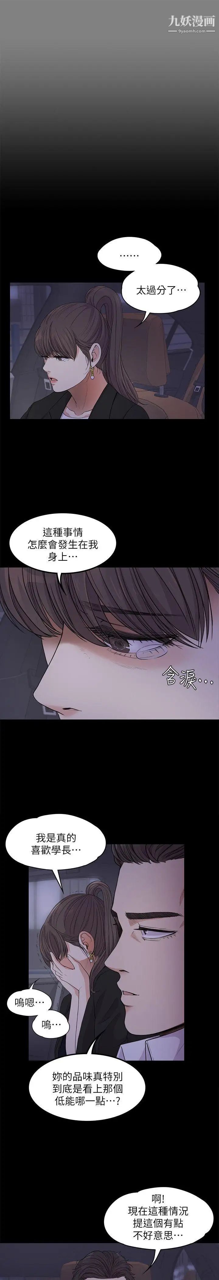 江南罗曼史第18话-脱掉吧，我去关灯