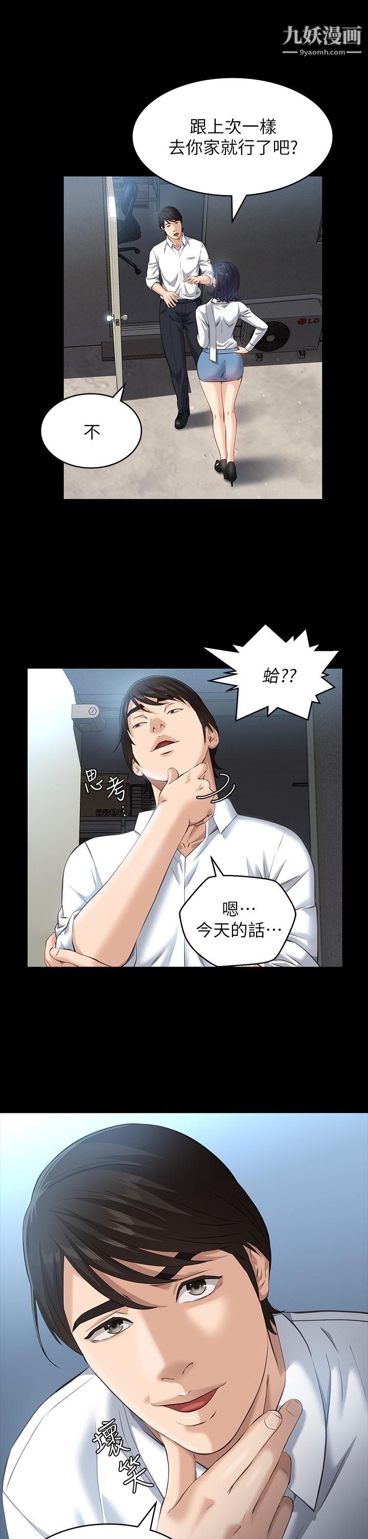 萬能履歷表第15話-在戶外用身體還債