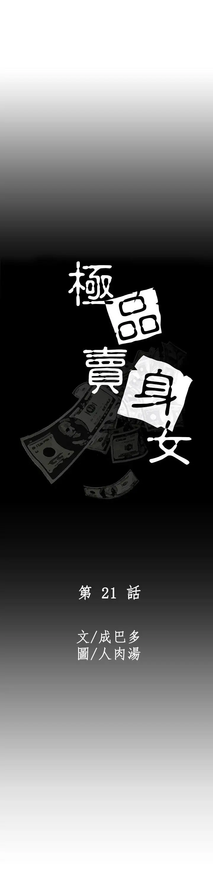 极品卖身女第21话