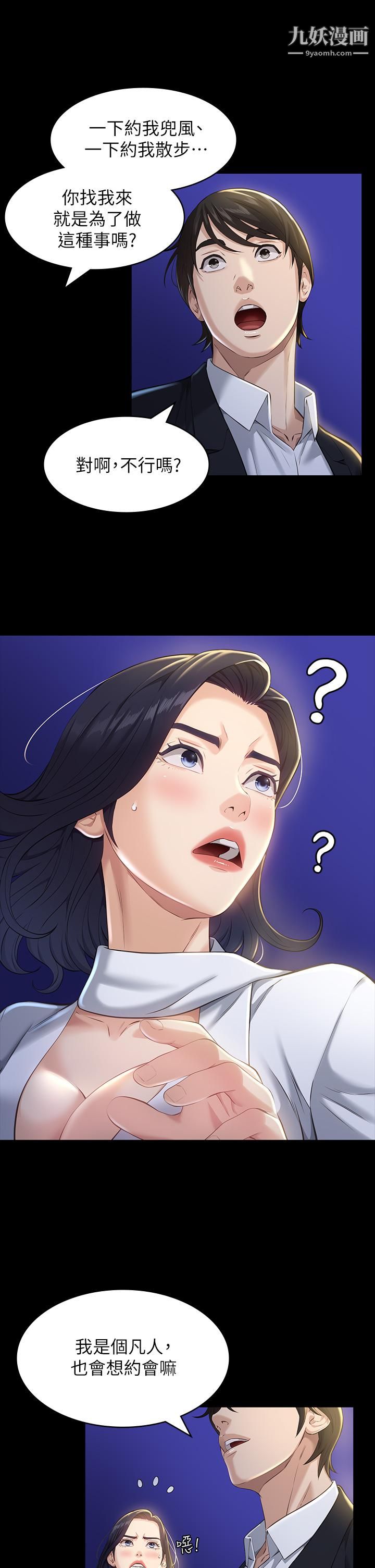 萬能履歷表第15話-在戶外用身體還債