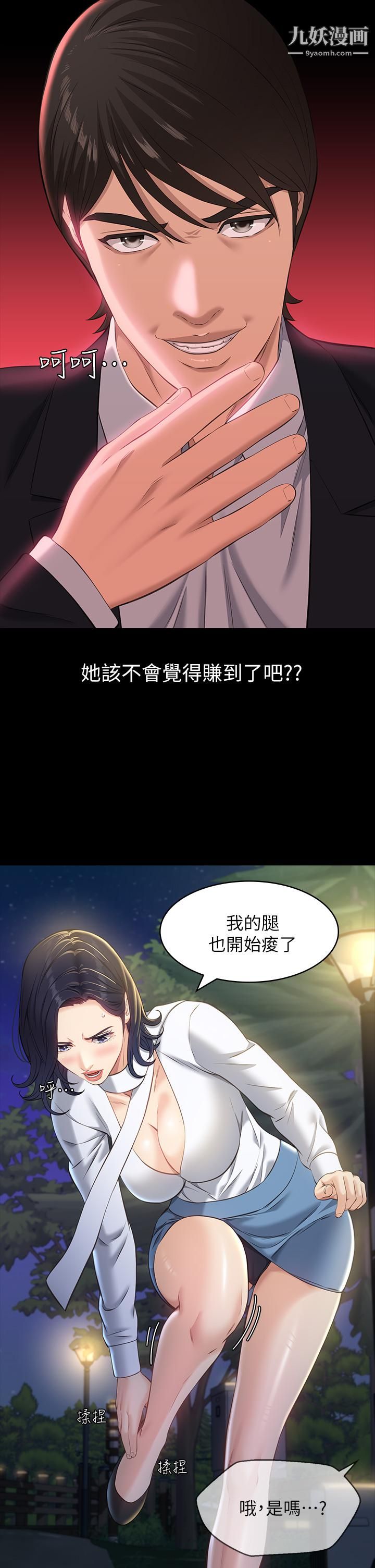 萬能履歷表第15話-在戶外用身體還債