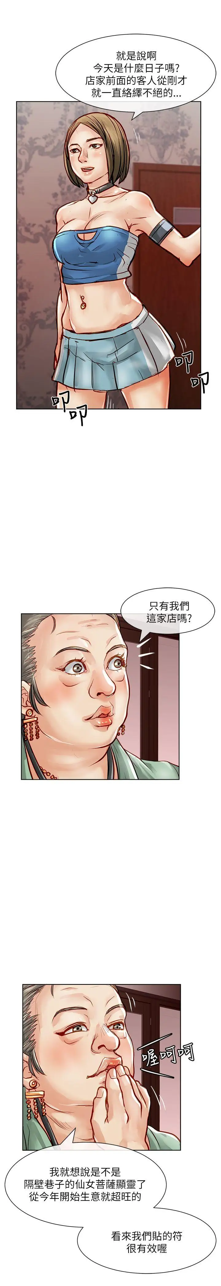 极品卖身女第21话