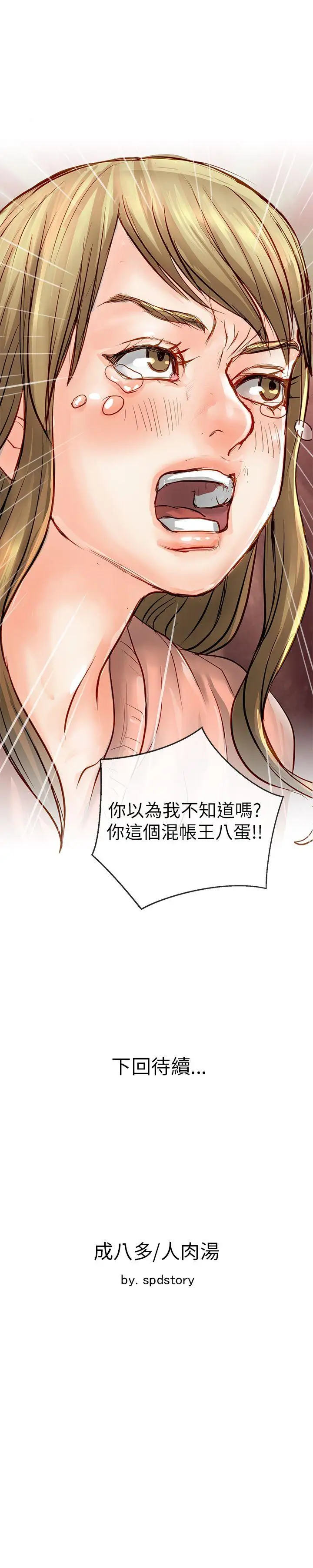 極品賣身女第21話