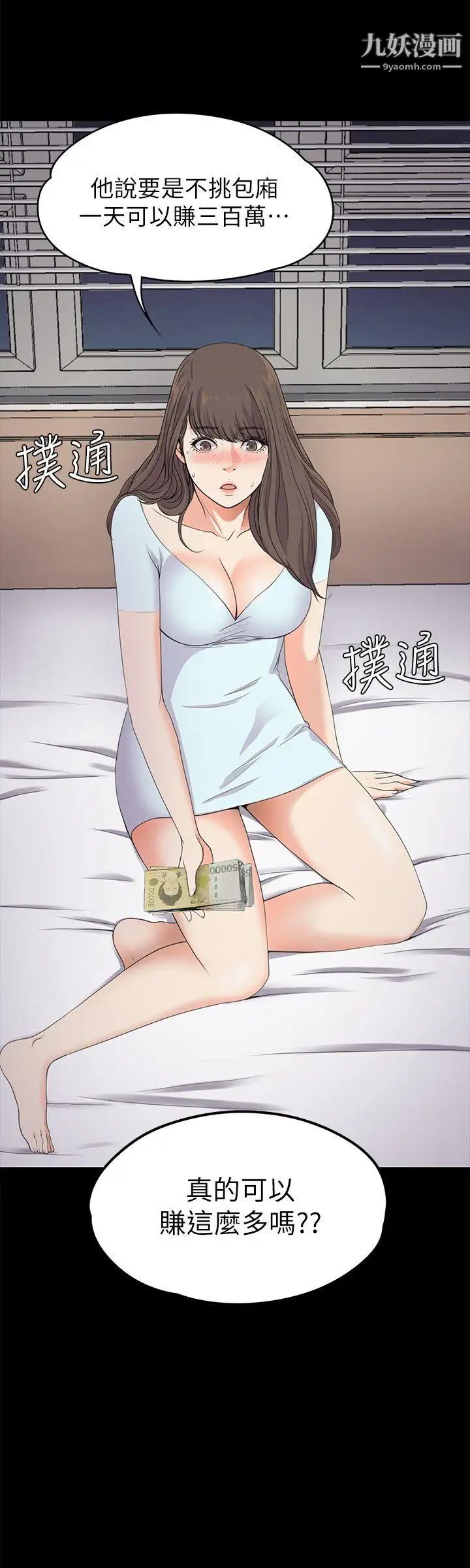 江南羅曼史第21話-生氣的真正原因