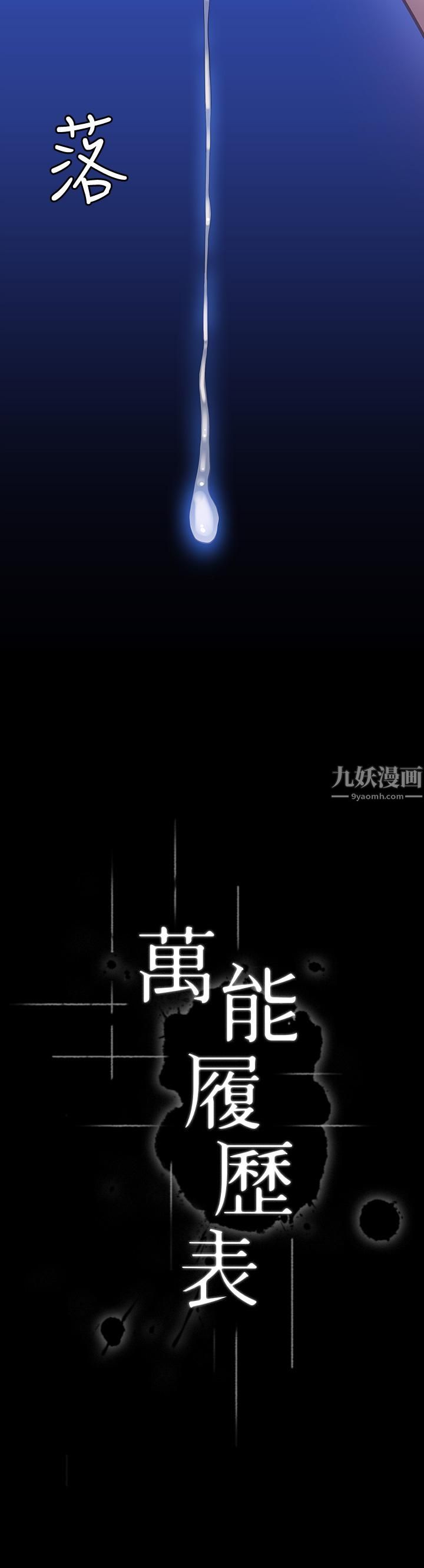 万能履历表第17话-隻想要男老师的巨根调教