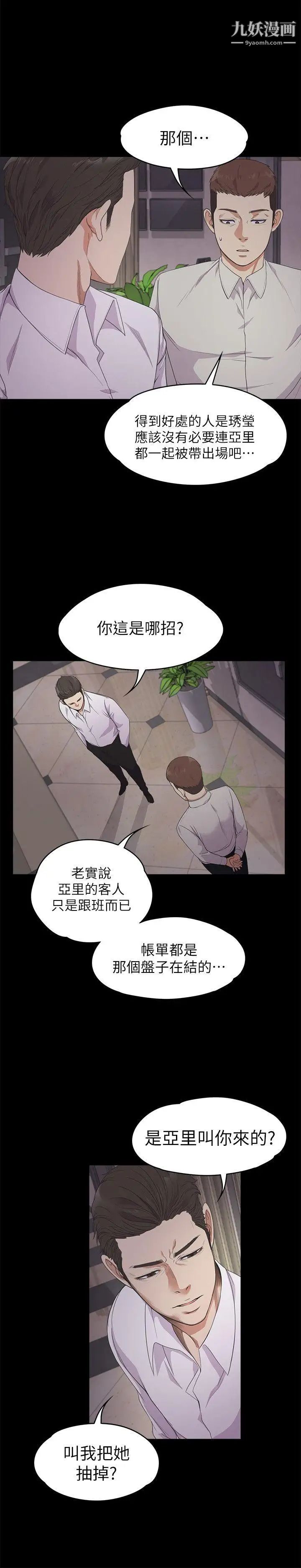 江南罗曼史第23话-盘子的变心(02)