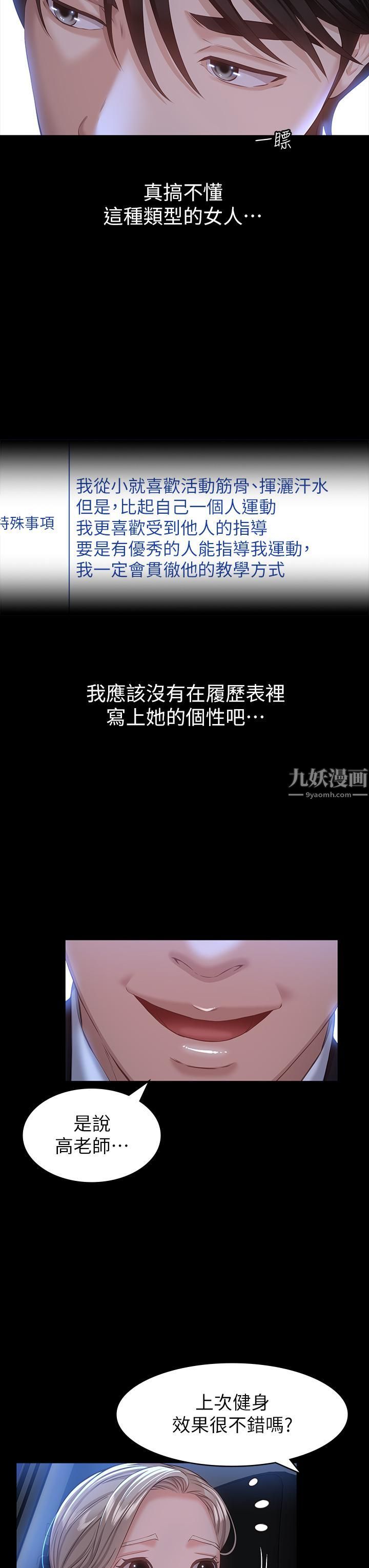 万能履历表第18话-更「刺激」的第二次健身
