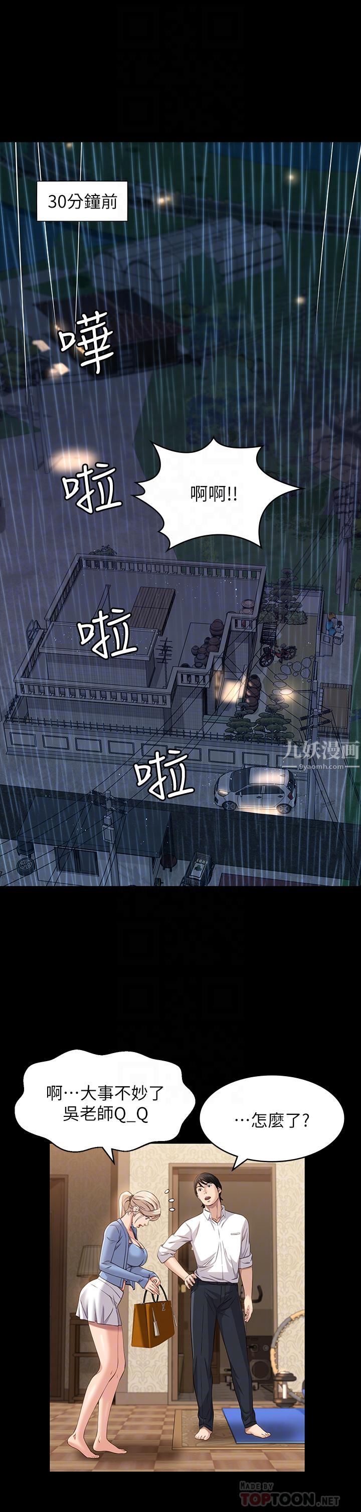 萬能履歷表第19話-小穴肌肉「特訓」