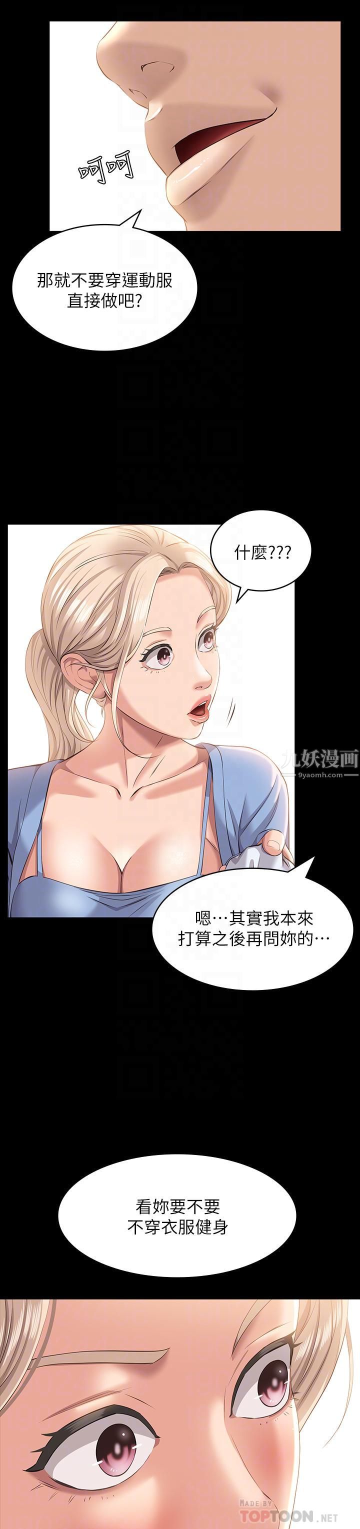 萬能履歷表第19話-小穴肌肉「特訓」