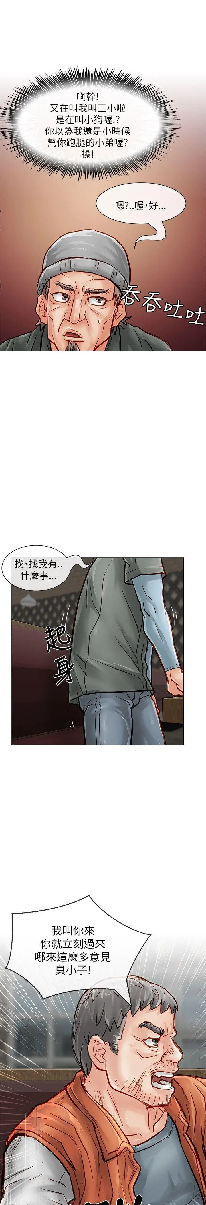 極品賣身女第24話