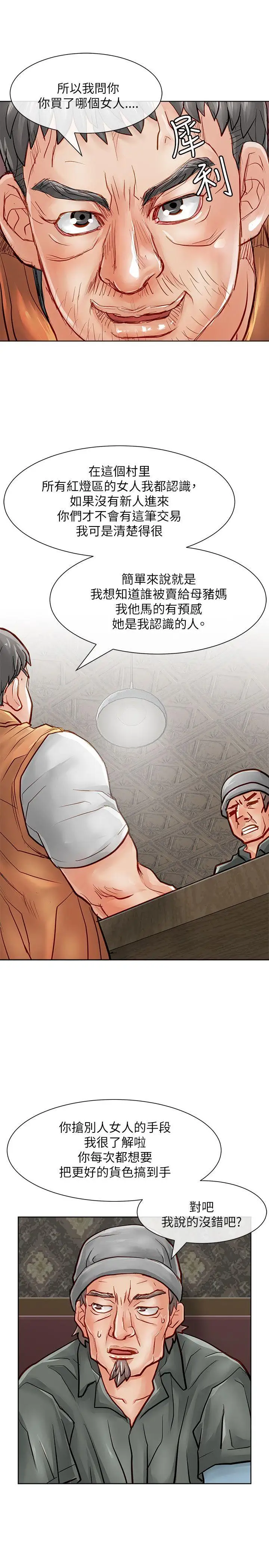 极品卖身女第24话