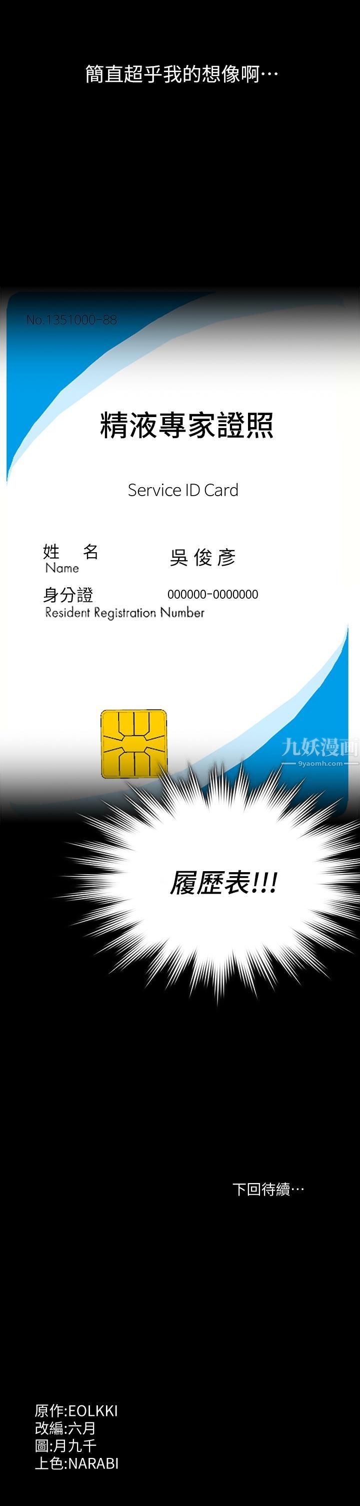 万能履历表第19话-小穴肌肉「特训」