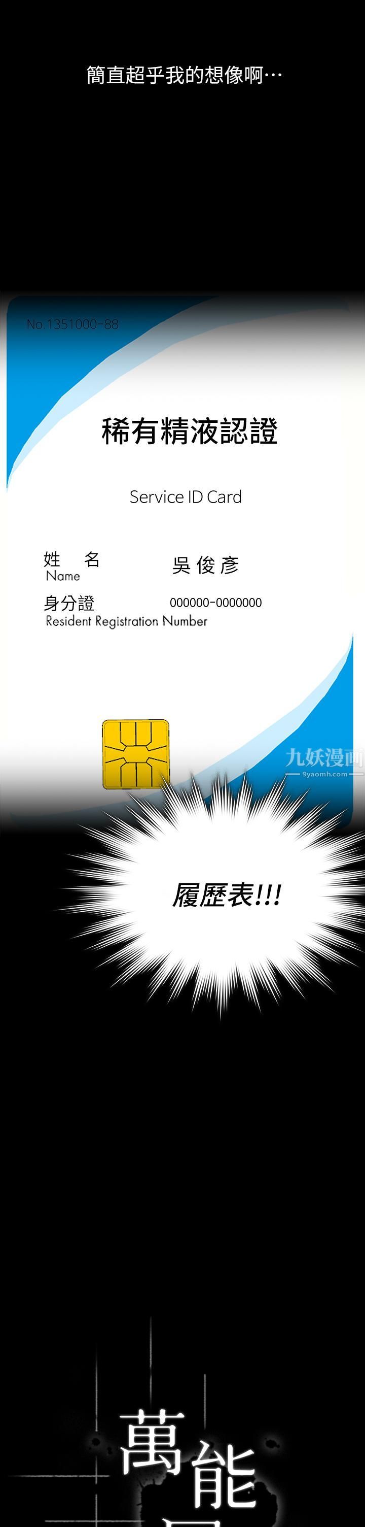 万能履历表第20话-深喉口交后喷出的液体