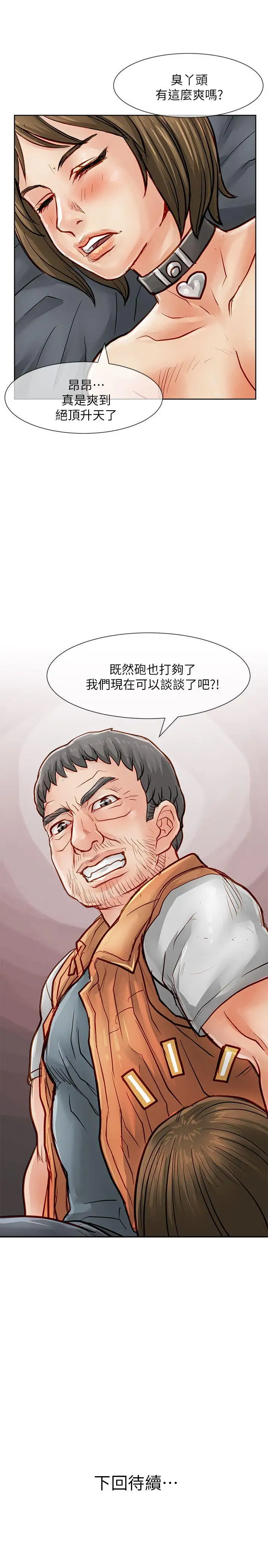 恋爱信条第36话