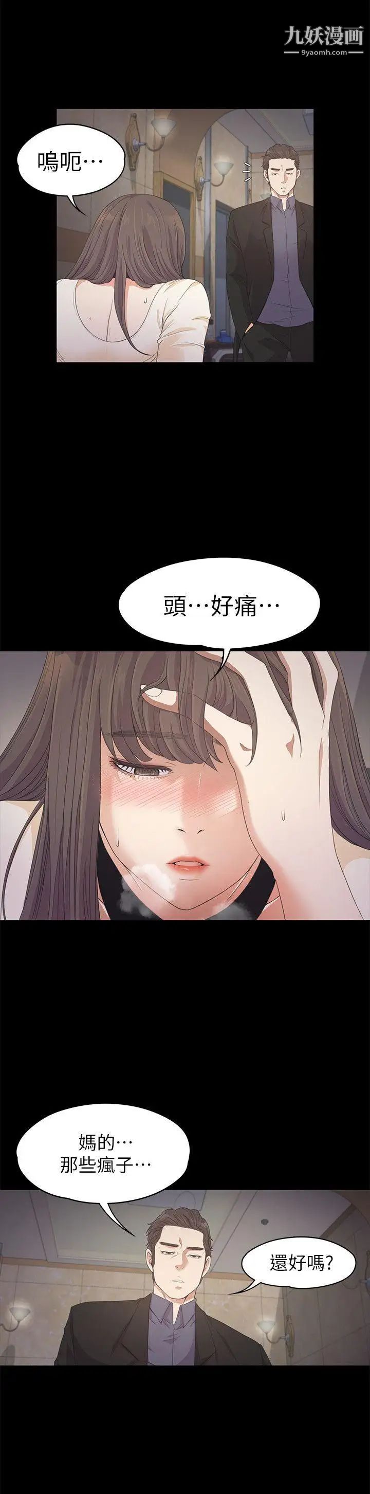 江南罗曼史第28话-朵儿的危机[03]